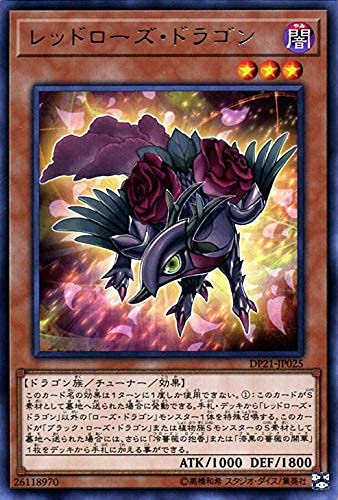 ローズドラゴンデッキ レッドローズドラゴン 黒薔薇の破滅竜 本格構築 ローズドラゴンデッキ レッドローズドラゴン 黒薔薇の